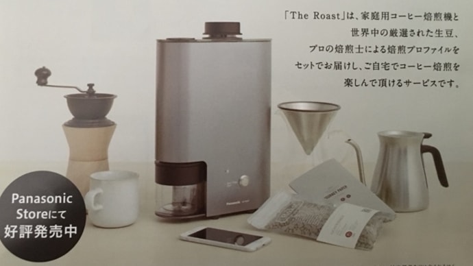 ご自宅で焙煎できるコーヒーロースターキットのご紹介