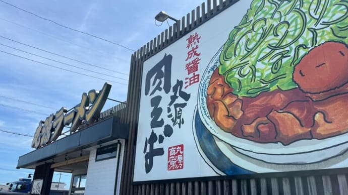 #1074 熟成醤油 肉そば @丸源ラーメン 岐南店 (岐南)