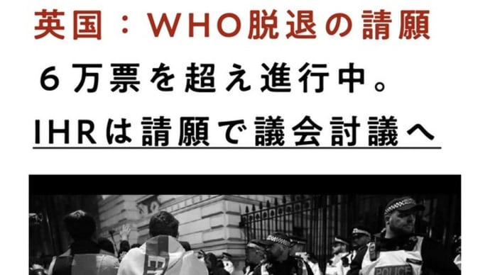 WHOは究極の悪行組織