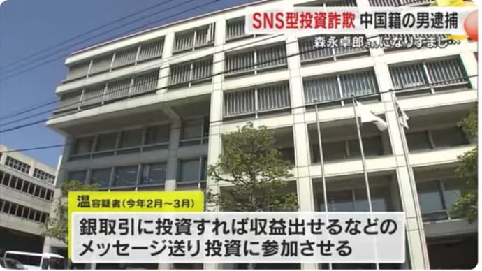 森永さんにも成り済まし 著名人装う詐欺、容疑で男再逮捕 福島県警