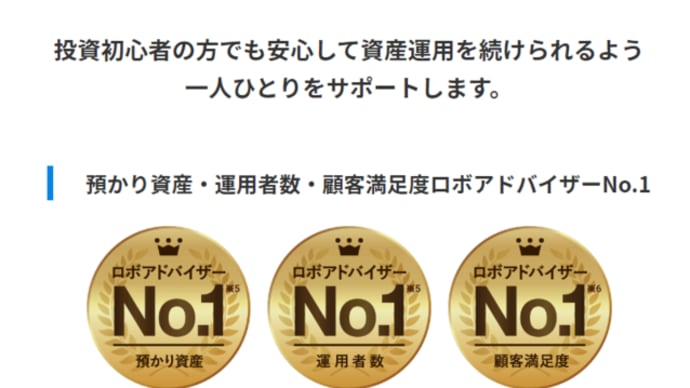 ウェルスナビ最高益記録