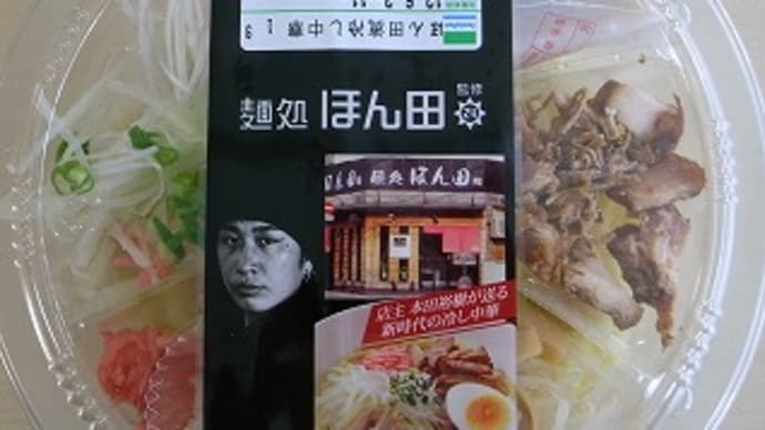 麺処　ほん田（ファミリーマート）