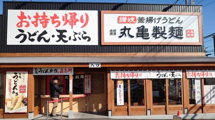 界隈・〇亀製麺 で 牡蠣たまあんかけうどん