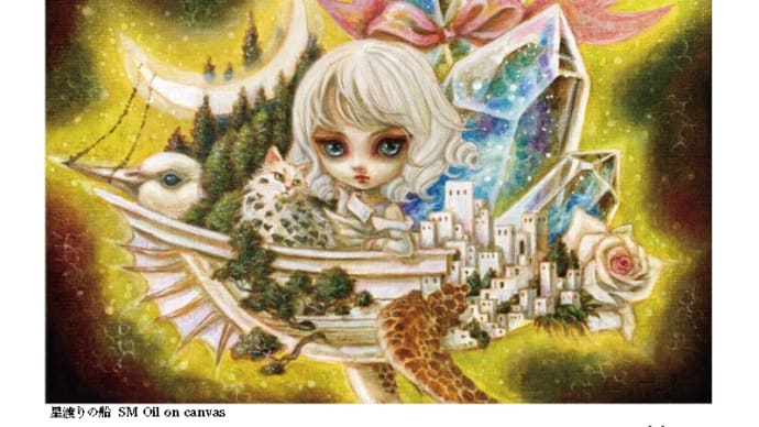 ミルヨウコ 油彩展 「星々の森」 2020年9月25日(金)～10月3日(土)　会期中無休　大阪淀屋橋 乙画廊