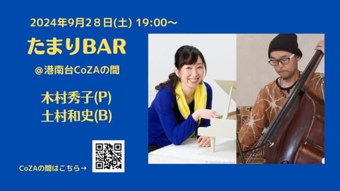 音楽を通した地域交流【たまりBAR】185回目(終了しました)