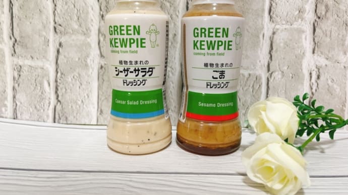 RSP 96th Live:キユーピー GREEN KEWPIE 植物生まれのドレッシング