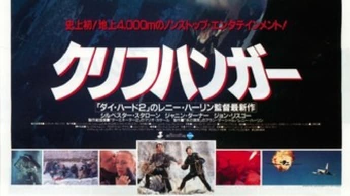 クリフハンガー