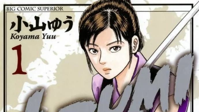 AZUMI 1～4を無料で読めましたそして鬼滅の刃も見つけた