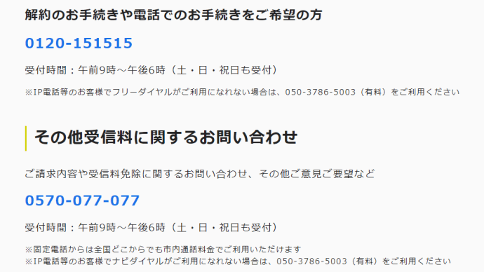 【諸手続き】NHK口座振替変更用紙依頼