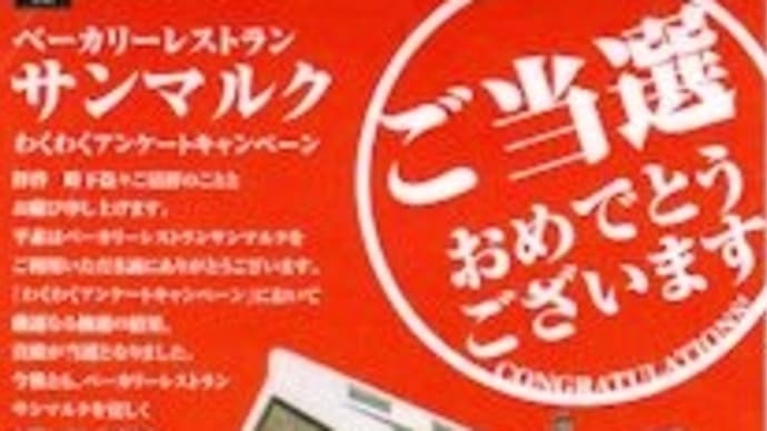 サンマルクさんのランチを友達と!