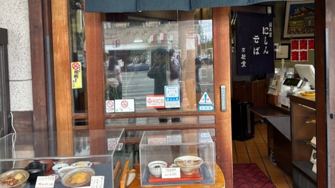 総本家にしんそば松葉本店*