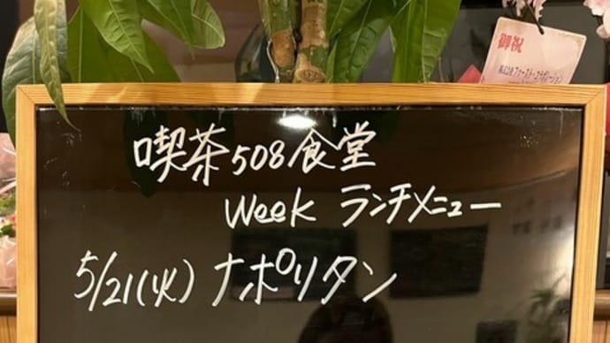 5月21日~5月26日メニュー表