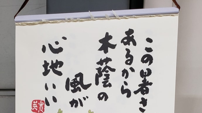2020/09/05 みつを系カレンダーに一言:9月