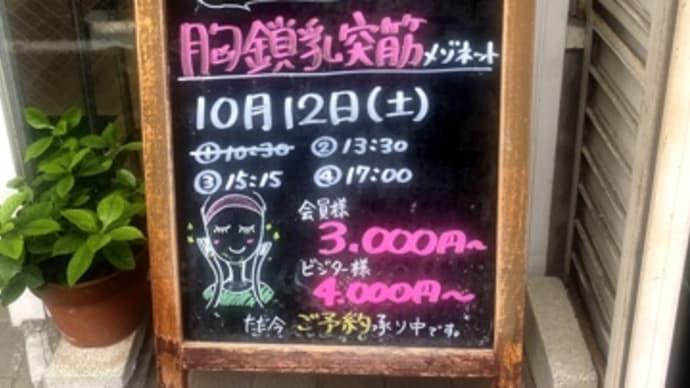 表情筋ほぐし&胸鎖乳突筋メゾネットのワークショップ開催✨