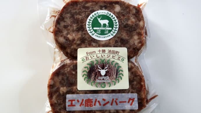 池田町 えぞ鹿肉ハンバーグ