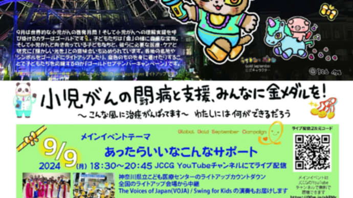 宮城のゴールド・セプテンバー・キャンペーン