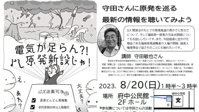 明日に向けて(2375)「電気が足らん?!よし原発新設じゃあ!」え?あれ?大丈夫?はい?・・・というチラシのもと、京都府北部でお話してきました!