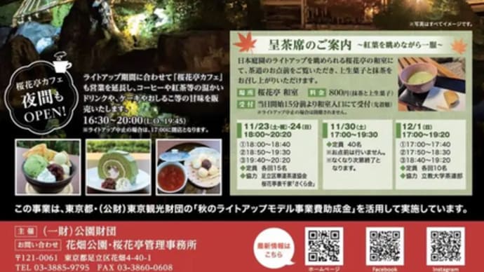 花畑記念公園 桜花亭