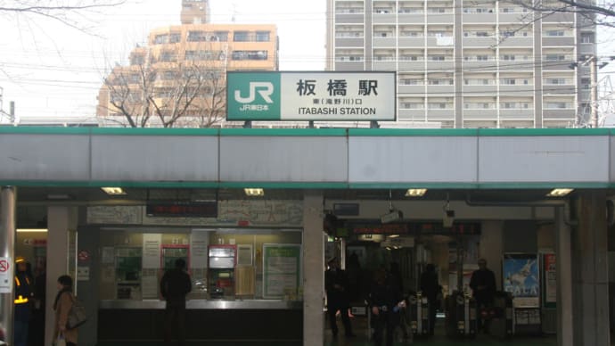 埼京線　板橋駅