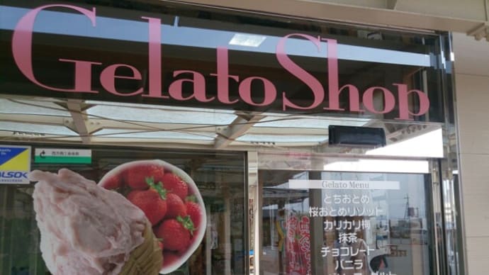 9月8日 ジェラートといえば何味?