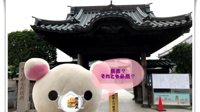 成田山川越別院(本行院)