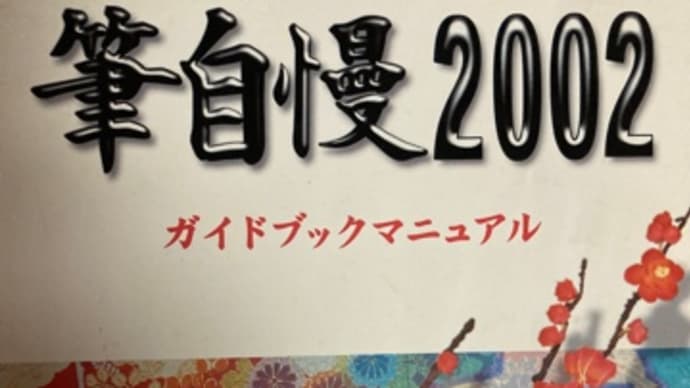 住所録が新しくなった
