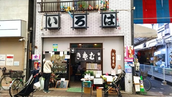 いろは(蕎麦・定食)その3　横浜市営地下鉄ブルーライン阪東橋駅