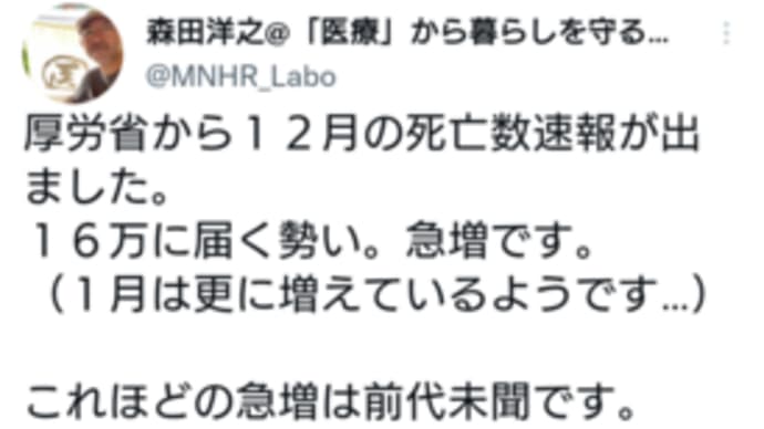 超過死亡数がすごいことになっている…戦後最悪だとか