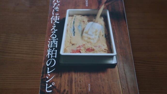 クリームチーズの味噌粕漬け～ナッツをかけて～♪