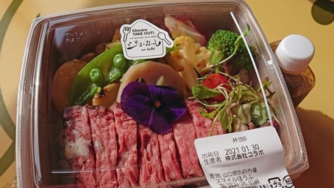 ジョカーレのステーキ弁当