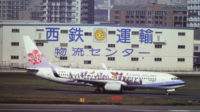２００７年５月 福岡空港 チャイナエアライン Boeing737-800「ラベンダー号」