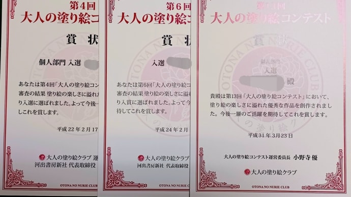 第17回大人の塗り絵コンテスト結果発表