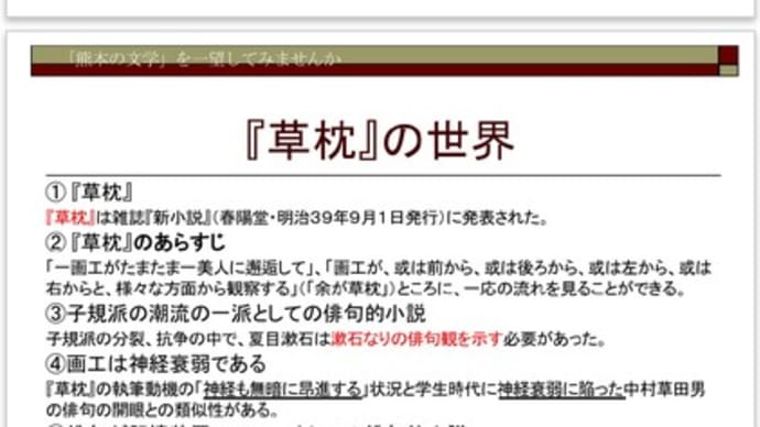 【熊本の文学】熊本カルチャーセンター講座 〔全12回:12講座〕前半6講座