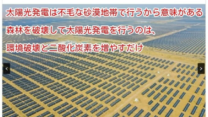 茨城県つくば市水守の杜と大韓民国暫定統治政府のメガソーラーの問題です。