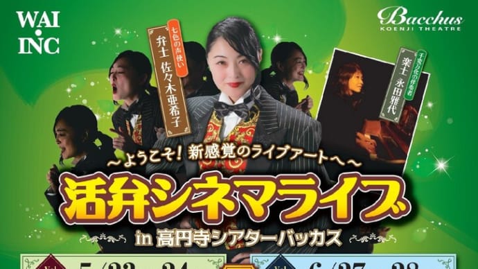 5月6月の活弁シネマライブ「ニーベルンゲンの歌」二部作!
