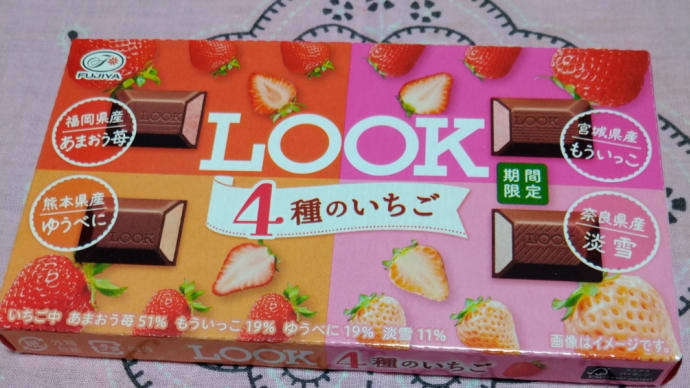 LOOKチョコレート&鈴木トオルさん