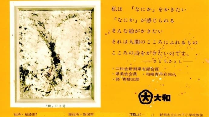 佐藤 達　画集10