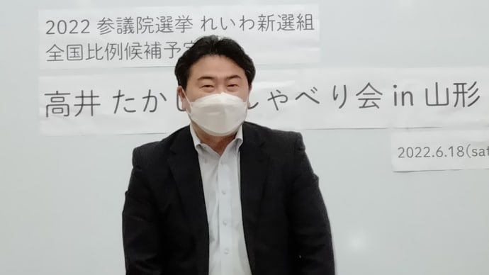 参議院選始まった!ほんじゃまずれいわネタ!