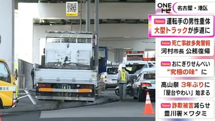 愛知でヴォケが大型トラックで歩道に突っ込む