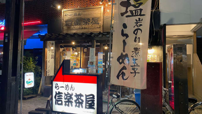 信楽茶屋 イカ墨入り汁なし担々麺+餃子