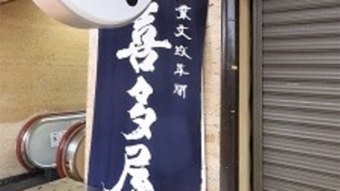 【閉店】 翁