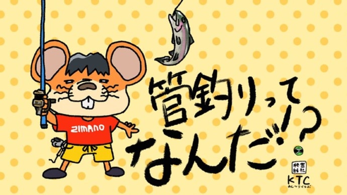「管釣りってなんだ!?」バベルブログオリカラ=しもふりユッケ=