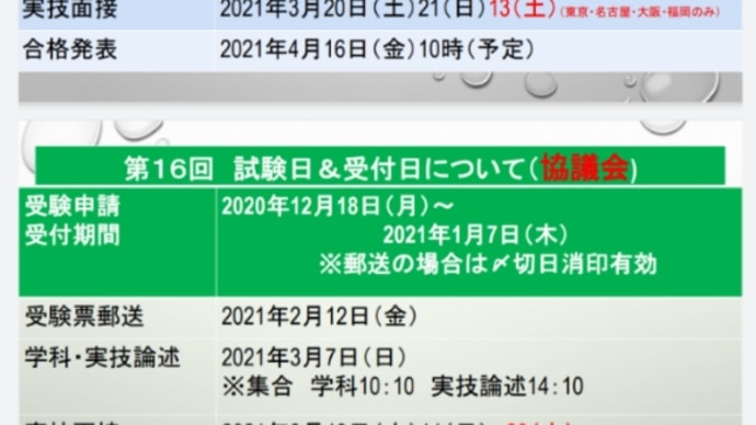 【受講者募集】第16回キャリアコンサルタント試験 個別指導について