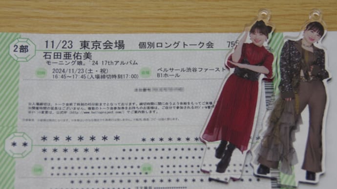 ラストの前日