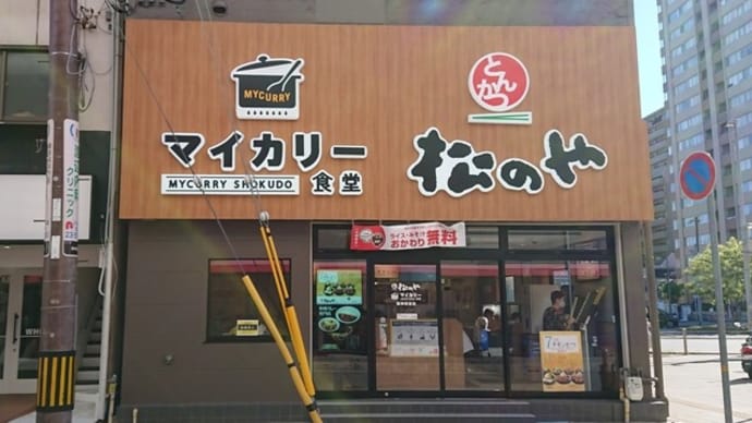マイカリー食堂　阪神西宮店