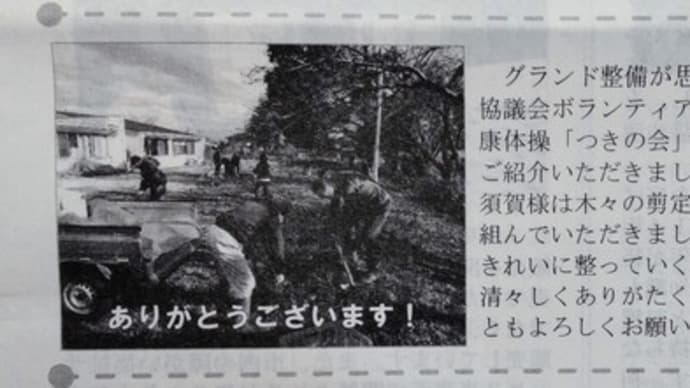 ボランティア:会報の記事に