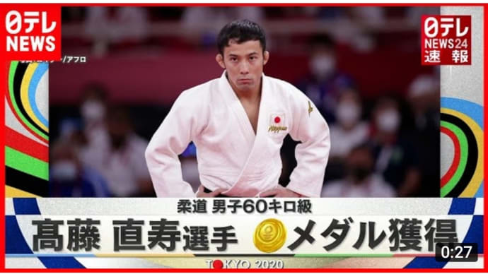 高藤直寿選手、東京オリンピック初の金メダル!(2021-07-24 19:47:47)