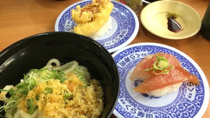 (*´∇`)ﾉ 〜♪ 「くら寿司」行くなら、平日は限定の１３０円うどん食べなきゃね ！