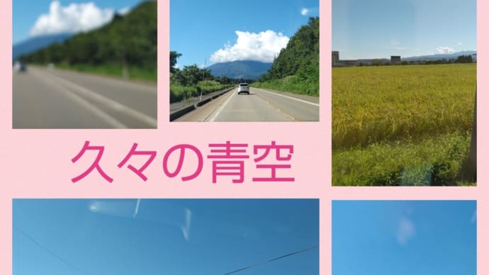 待望の青空