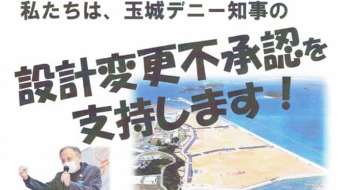 3/20 大阪駅前 玉城デニー知事の設計変更不承認支持アクション